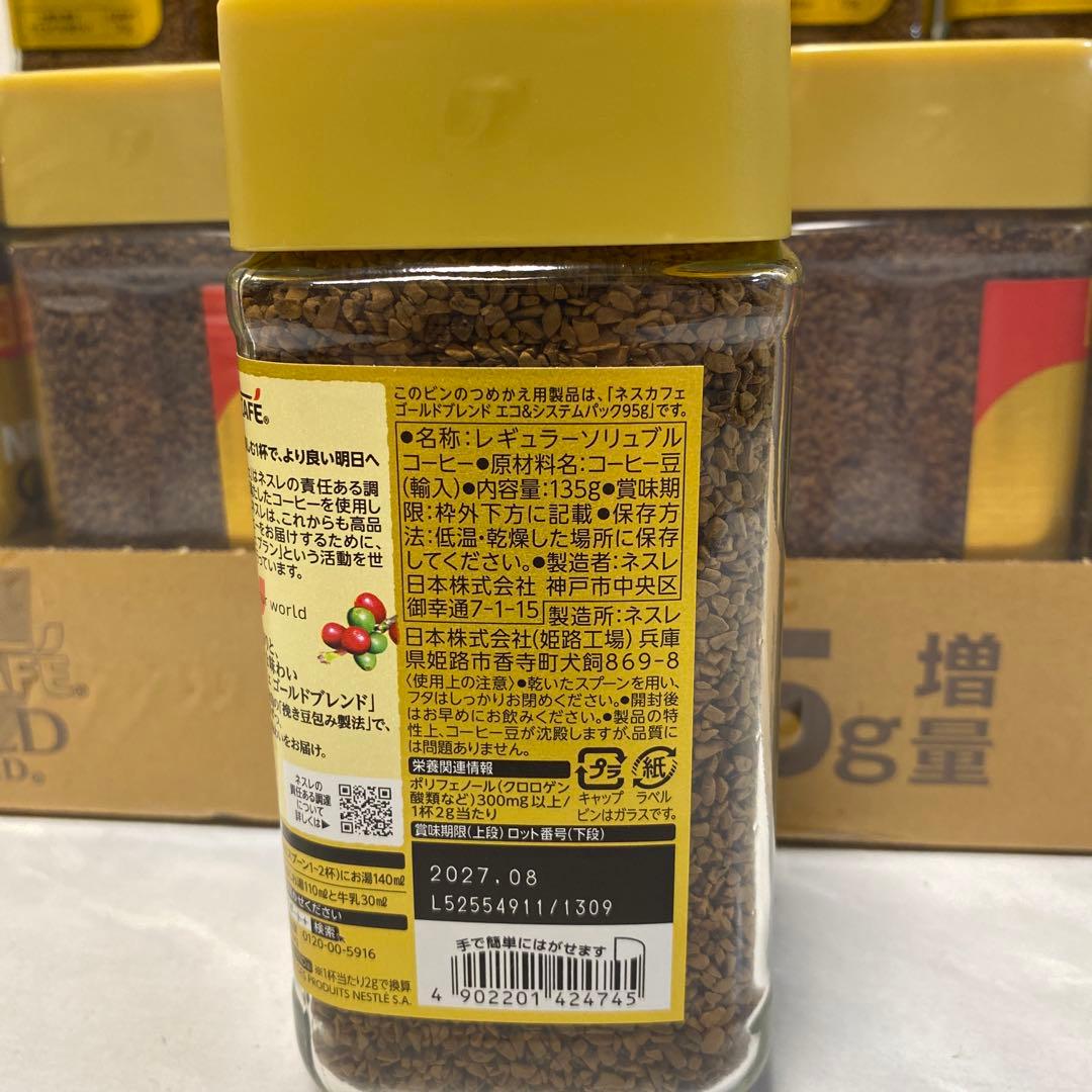 ネスカフェゴールドブレンド135g×24本期間限定増量賞味期限2027年8月