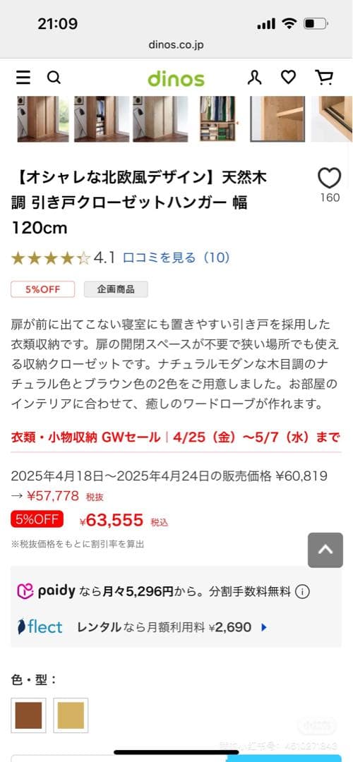 天然木調 引き戸クローゼットハンガー　　　　　引き取り限定、近県有料配達