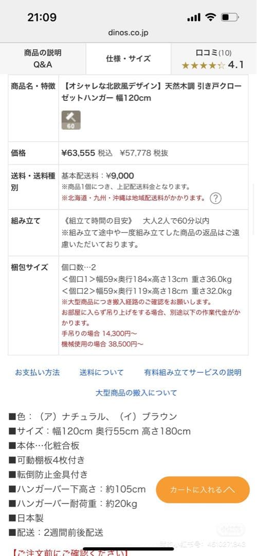天然木調 引き戸クローゼットハンガー　　　　　引き取り限定、近県有料配達