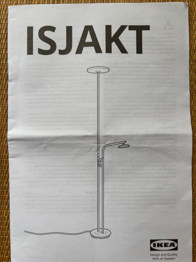 IKEA イケア ISJAKT イスヤクト スタンドライト 間接照明
