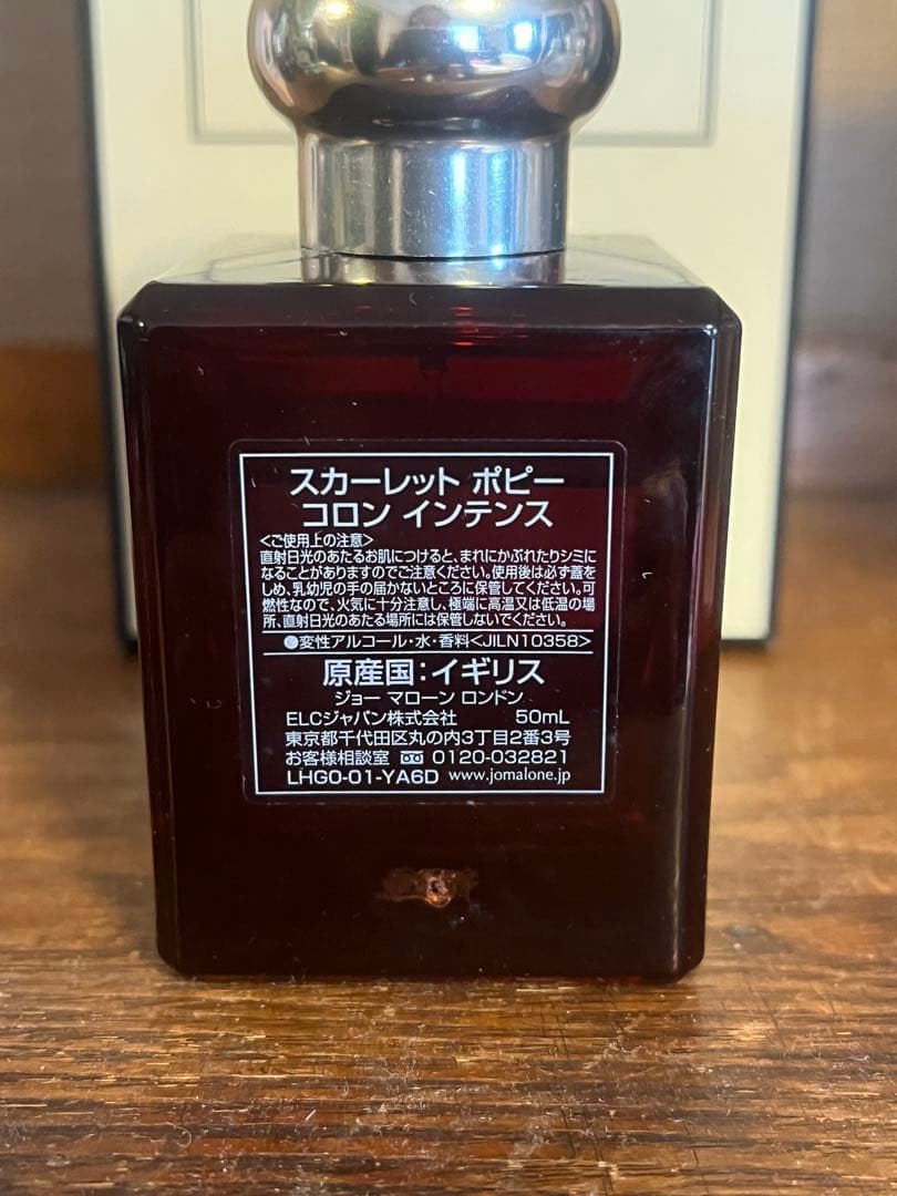 Jo Malone Scarlet Poppy コロン インテンス 50ml