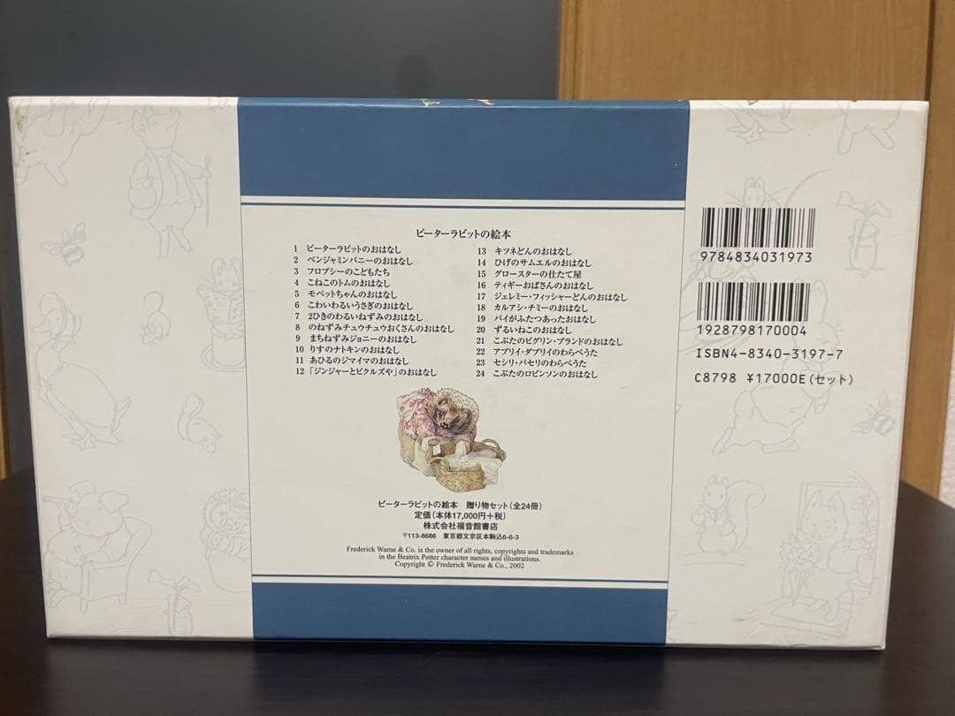 ピーターラビットの絵本(贈り物セット)