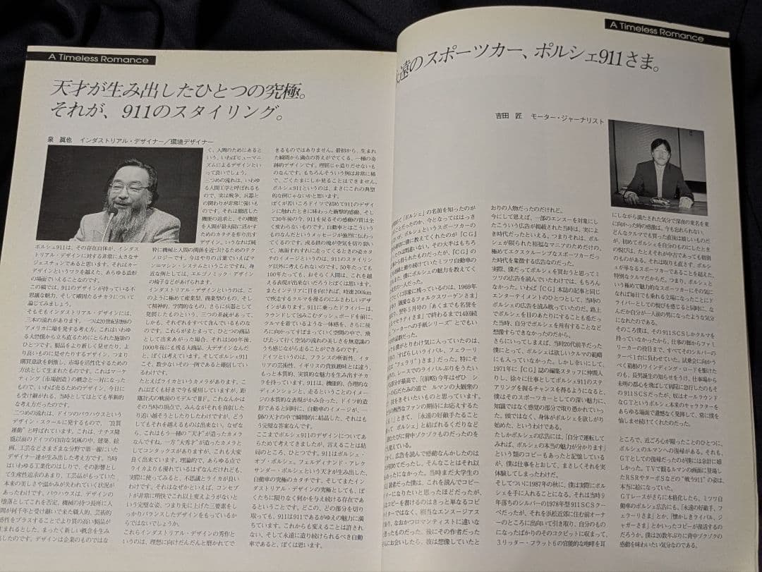 ミツワ自動車広告集 PORSCHE A Timeless Romance\"