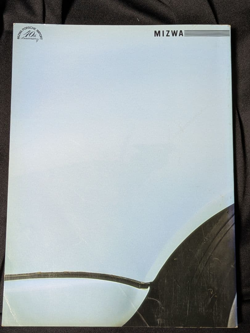 ミツワ自動車広告集 PORSCHE A Timeless Romance\"