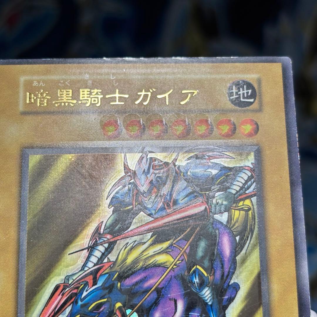 【エラー】遊戯王　初期　暗黒騎士ガイア　ホイル　ニス　ネーム　枠　星　イラスト
