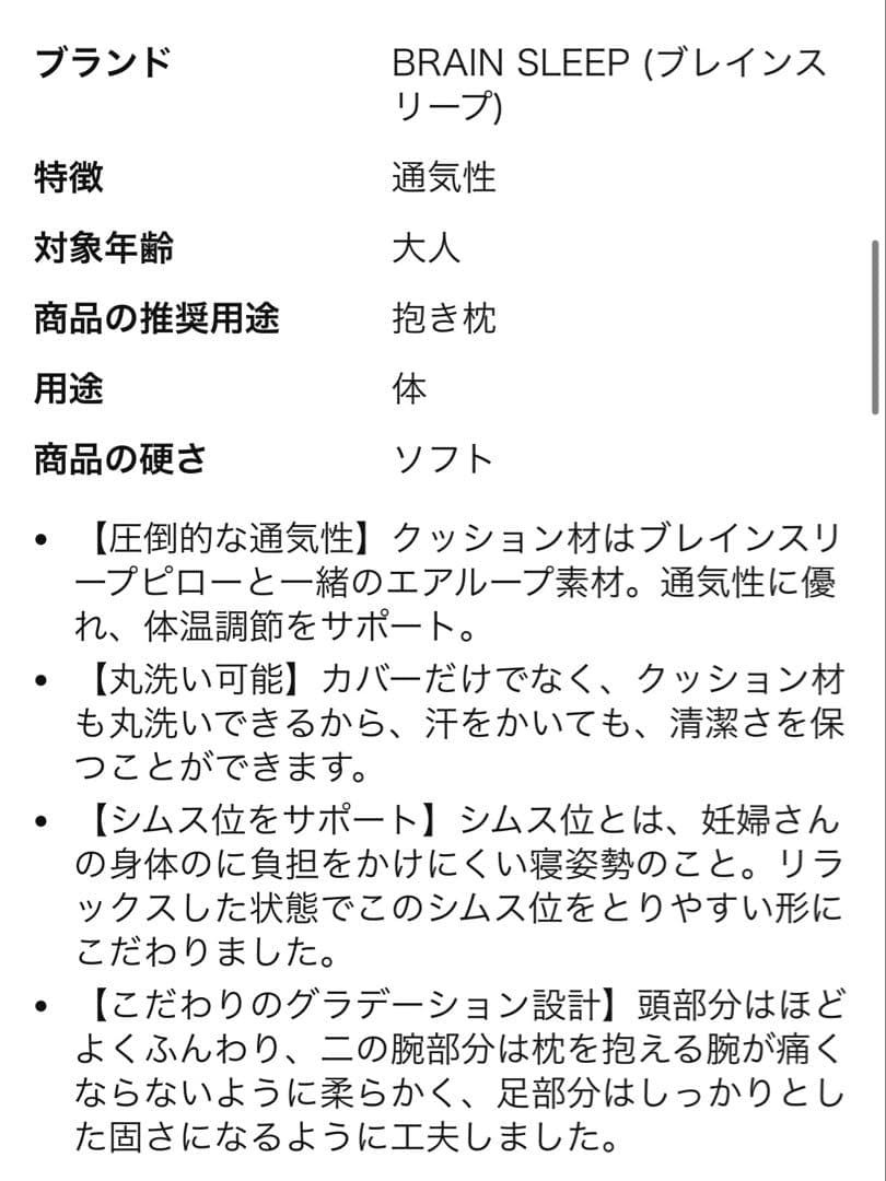 BRAIN SLEEP *桃コラボ NOMIN BODY PILLOW抱き枕