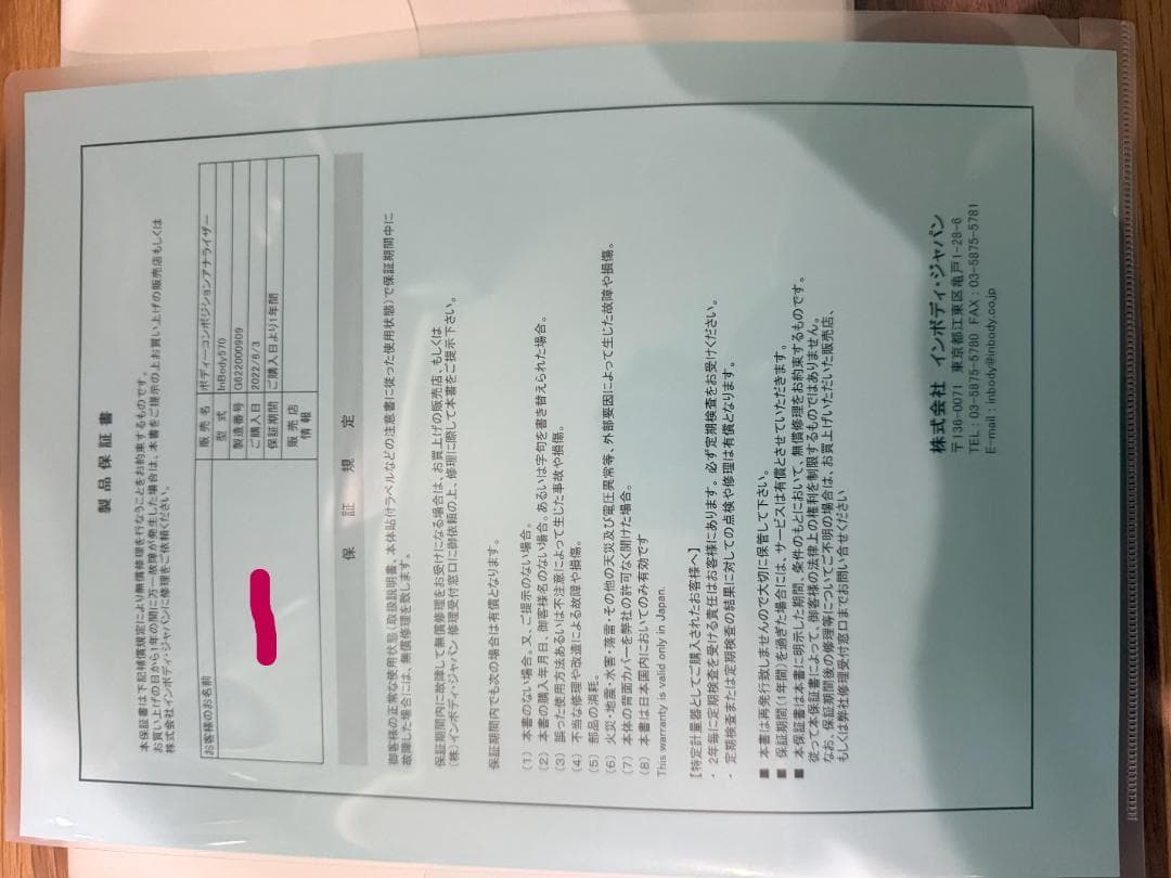 ブロリーさん専用　Inbody570　正規　定価170万円　デジタル身長計セット