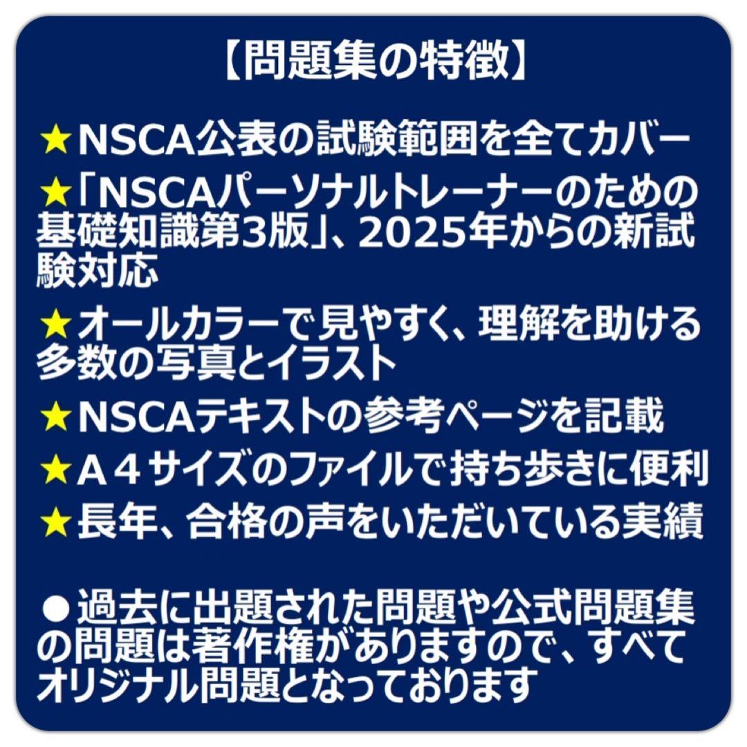 ※7冊セット【2026年版】NSCA-CPT試験対策問題集（600問）
