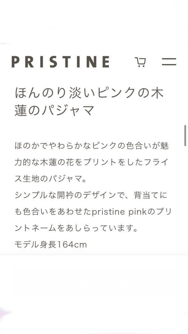 プリスティン pristine木蓮 スライスパジャマ