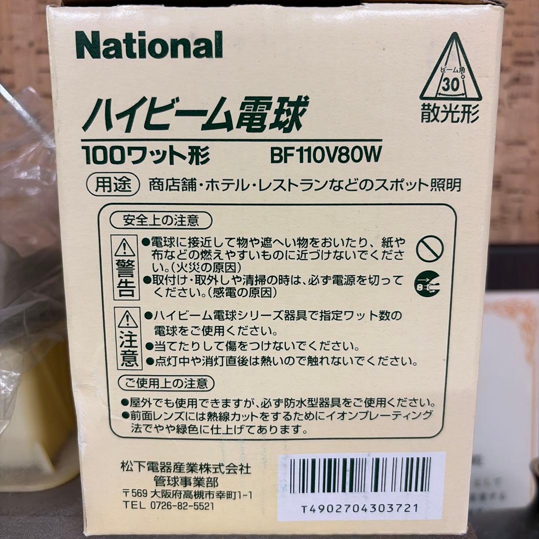 National ハイビーム電球 100ワット BF110V80W