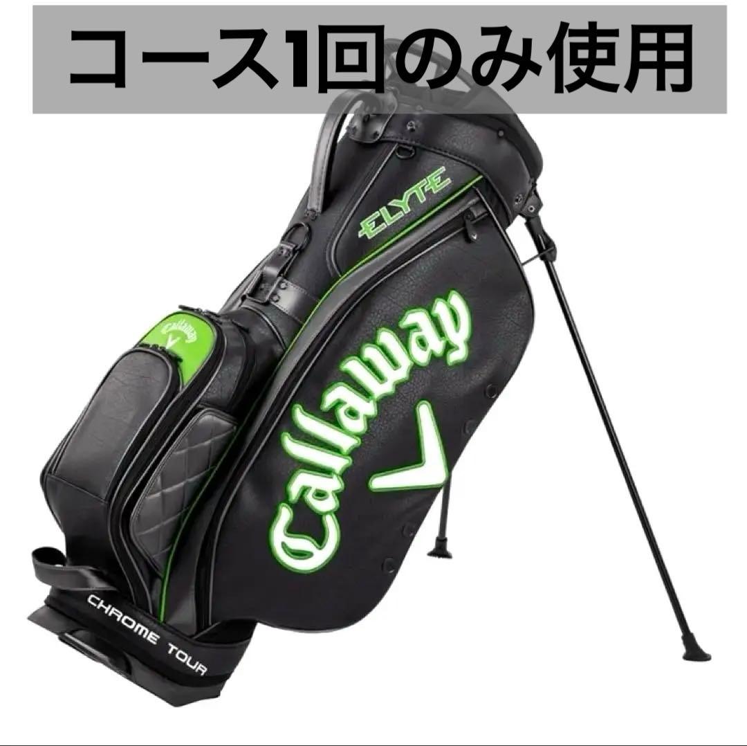【極美品】Callaway Elyte スタンドバッグ ブラック/グリーン