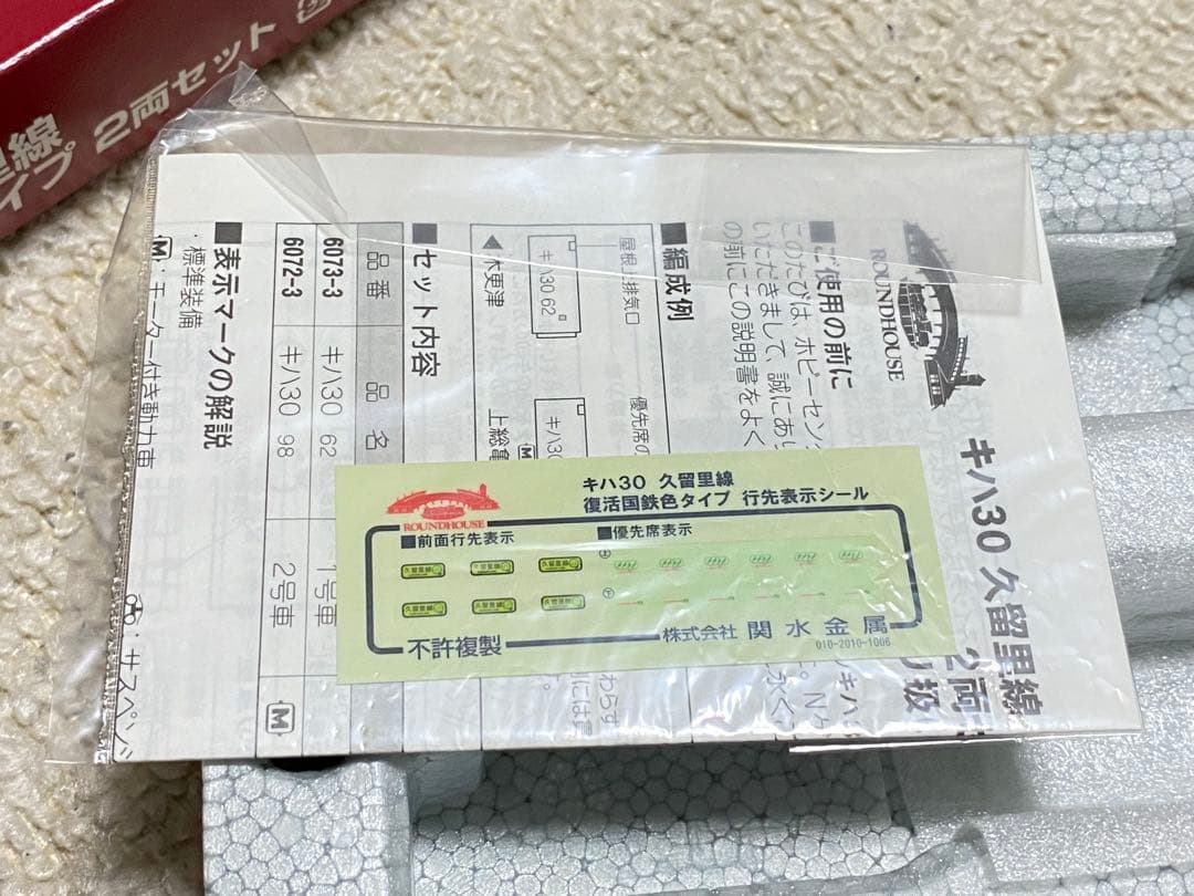 KATO カトー ラウンドハウス　10-923　キハ30久留里線復活国鉄色タイプ