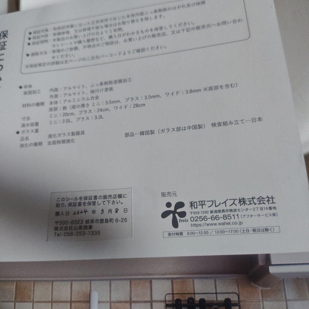 送料無料 レミパンプラス、レミパンミニ、レミパンレッド 3点セット 新品未使用