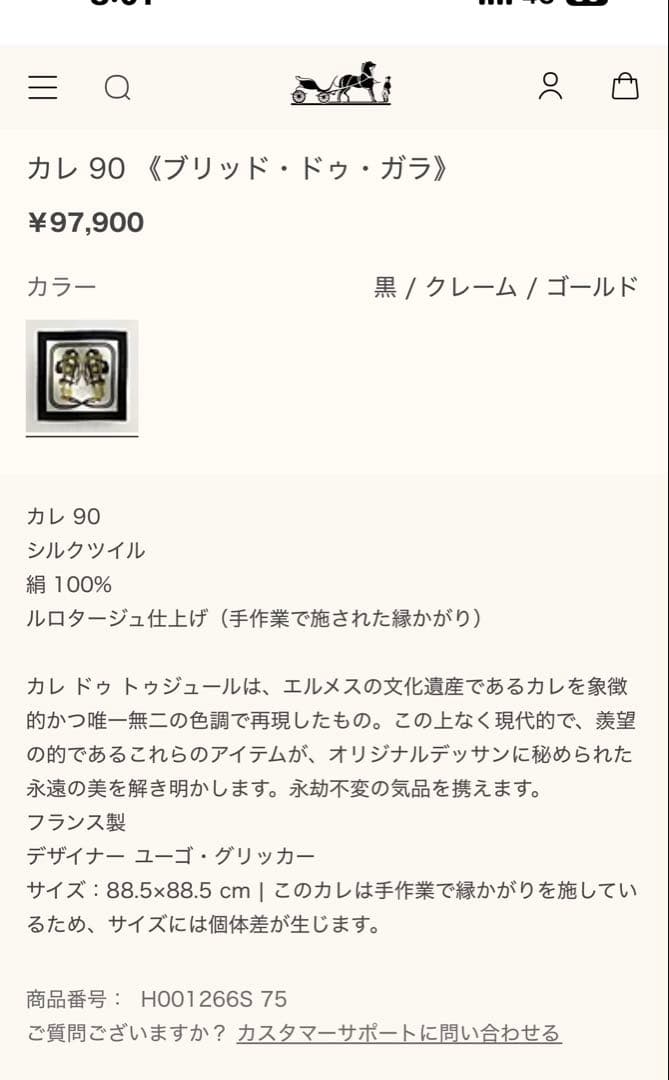エルメス★カレ90★ エルメス brides de galブリックドガラ★超美品