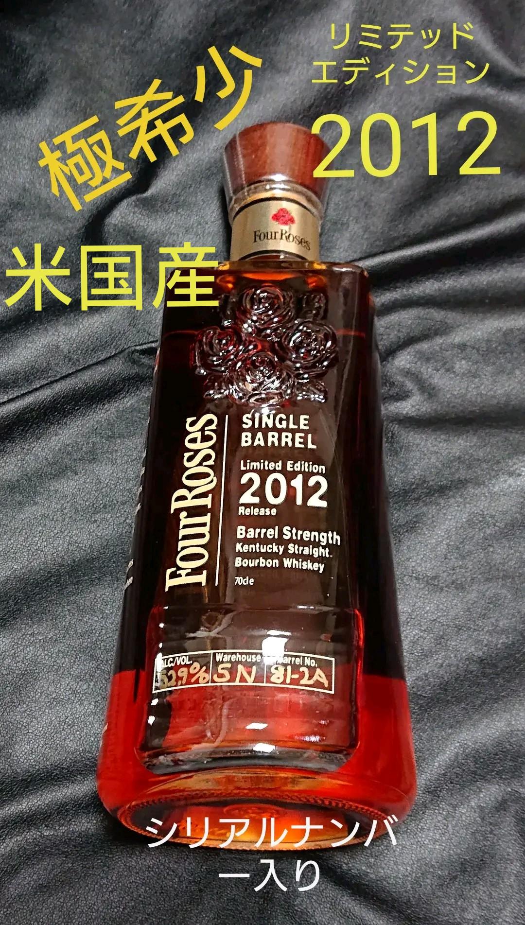 激レア！フォアローゼス リミテッドエディション 2012 バーボン ウィスキー