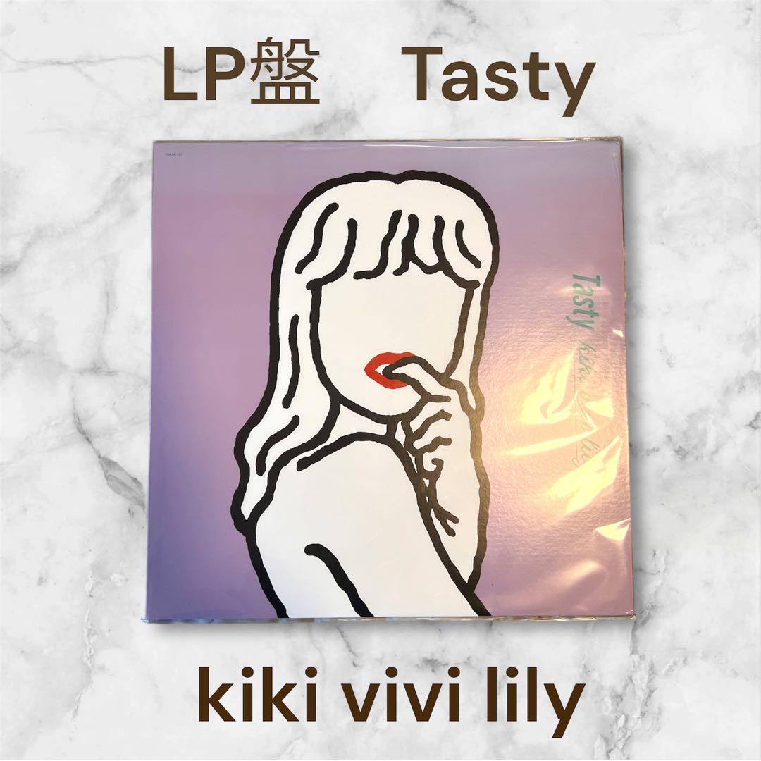 LP盤 Tasty kiki vivi lily