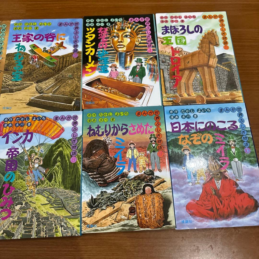 まんが世界ふしぎ物語　全10巻セット　理論社
