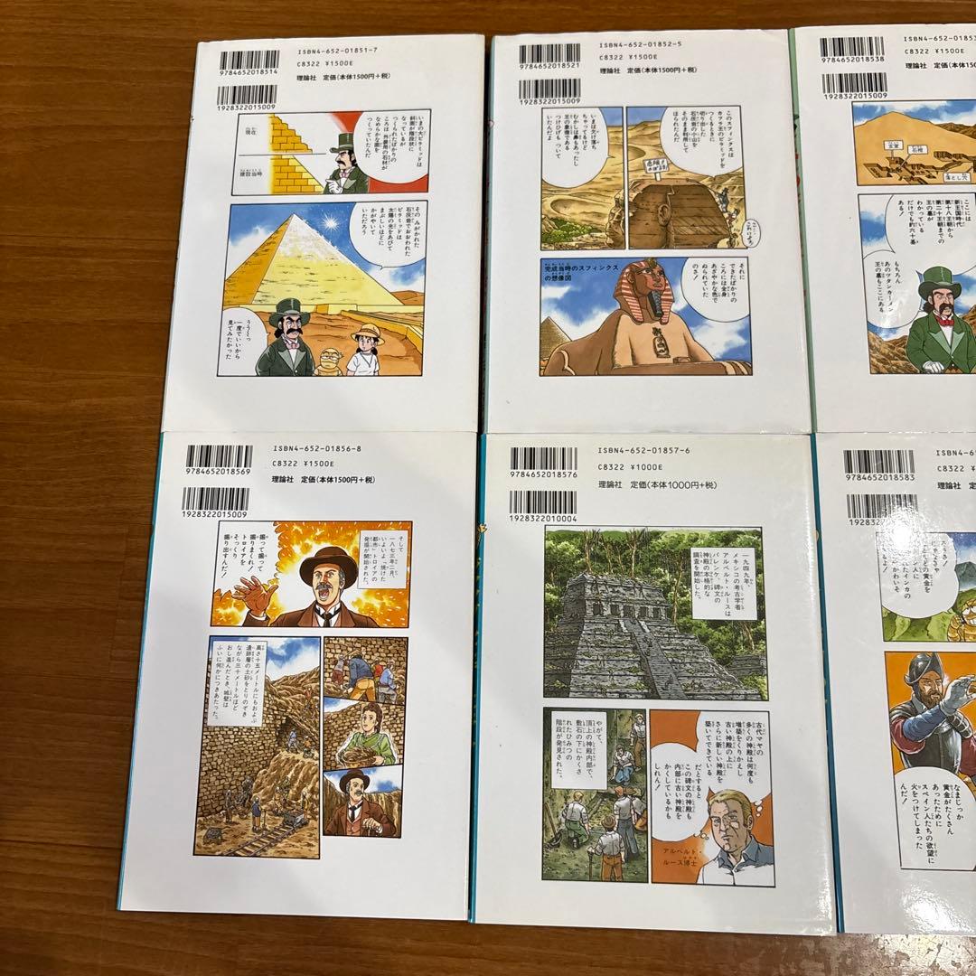 まんが世界ふしぎ物語　全10巻セット　理論社