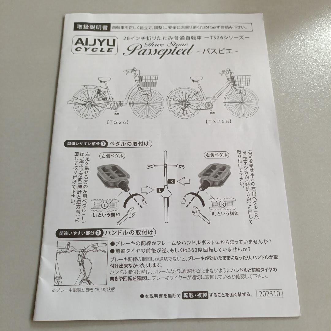 美品！26インチ 折りたたみ 自転車 TS26B 赤 ◆ 約10回使用 ◆