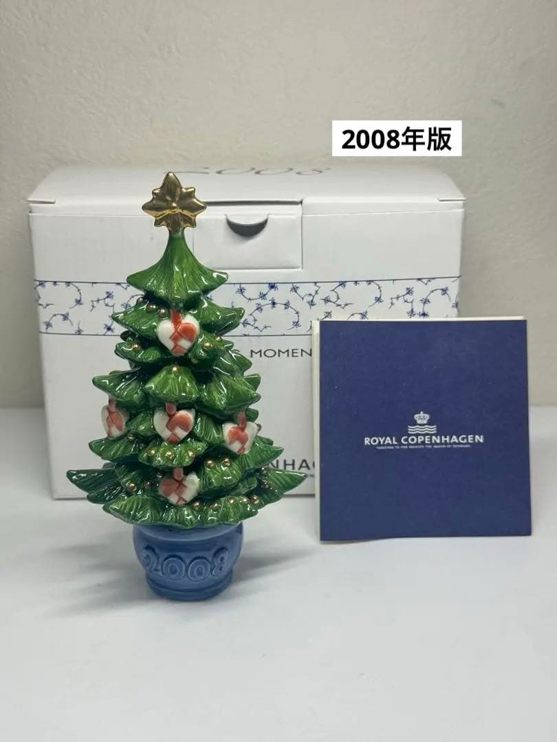 ロイヤルコペンハーゲン クリスマスツリー2008 年版