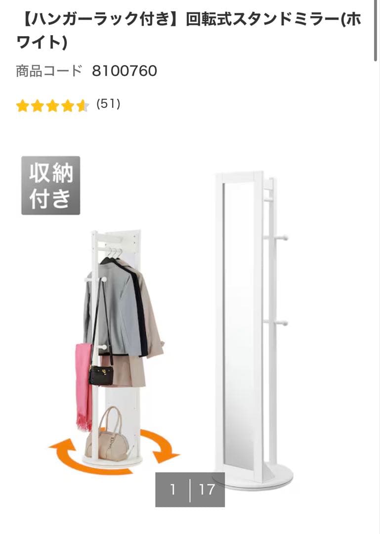 【gun】★新品・未開封★ ニトリ/【ハンガーラック付き】回転式スタンドラ