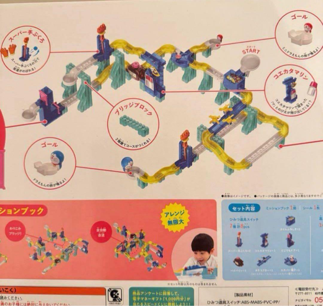 【新品未開封】ころがスイッチ ドラえもん ボリュームデラックスキット