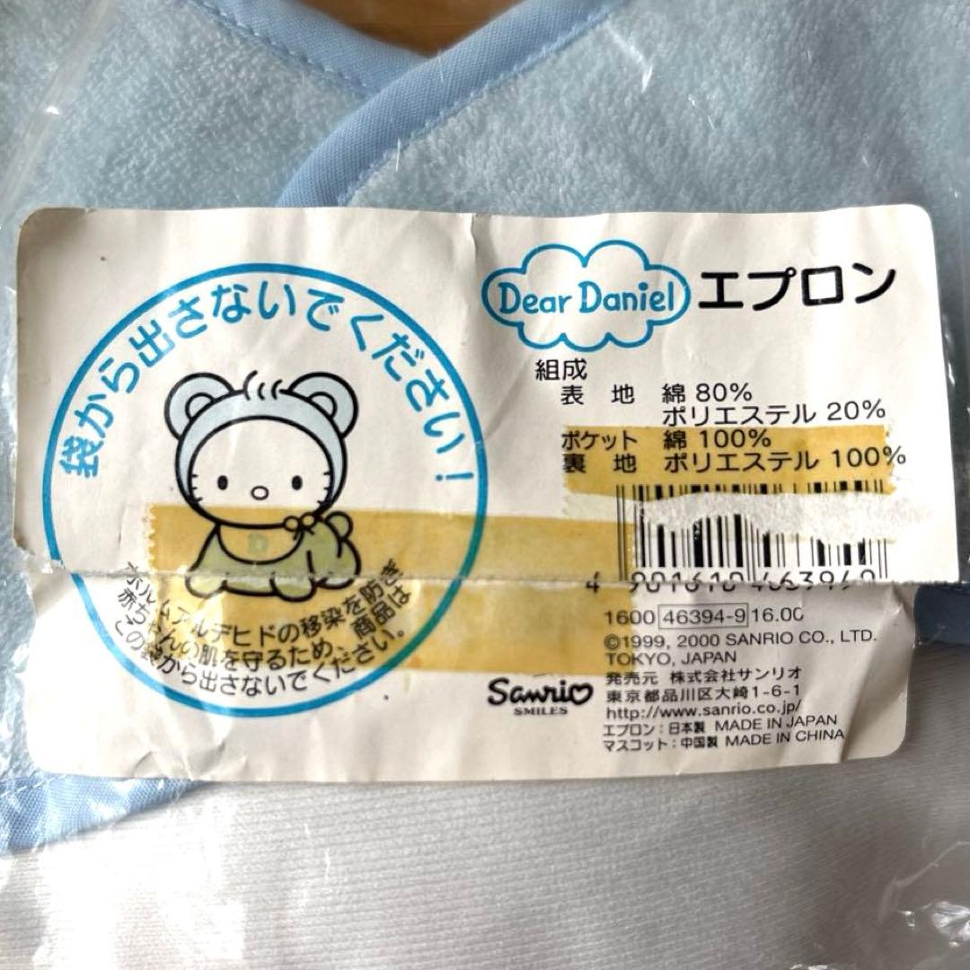 ベビーキティ ダニエル マスコット付きエプロン ２点セット 赤ちゃん レア