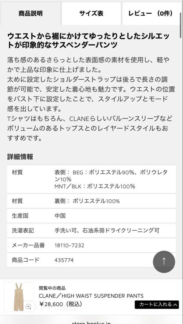 CLANE ハイウエストサスペンダーパンツ ブラック 2025SS