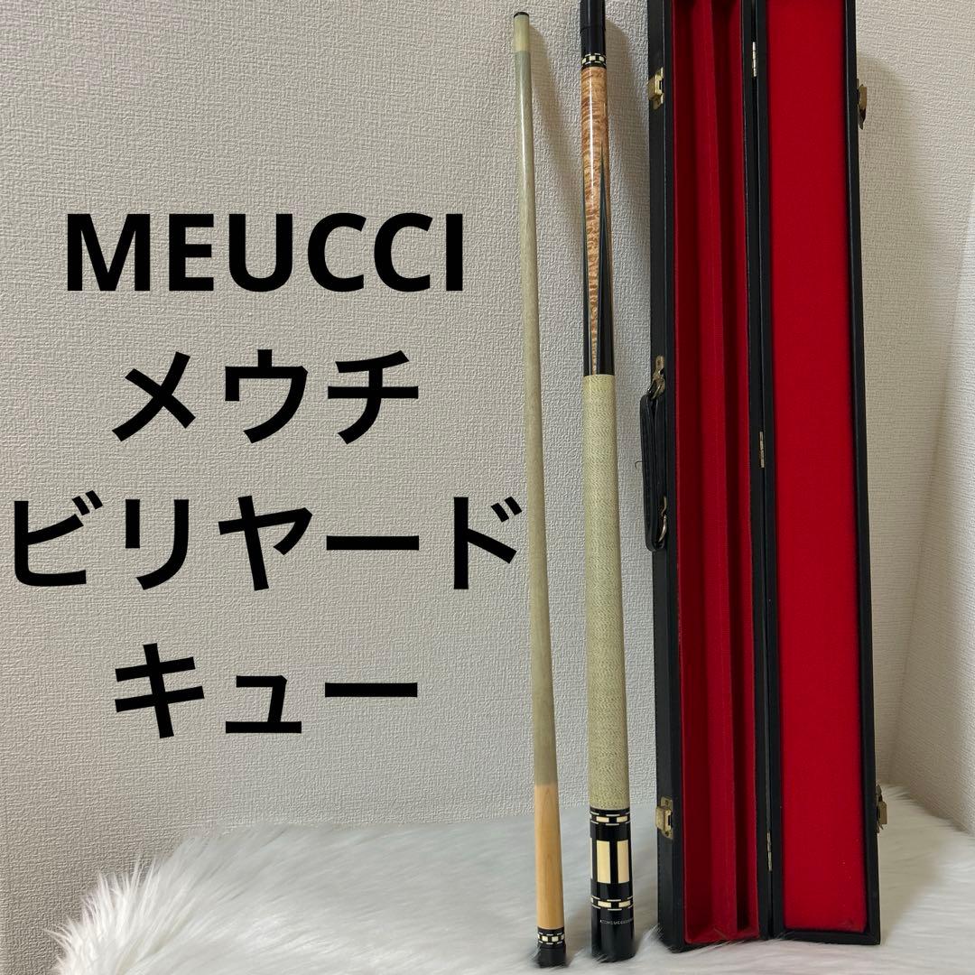 MEUCCI メウチ ビリヤード キュー ケース付き