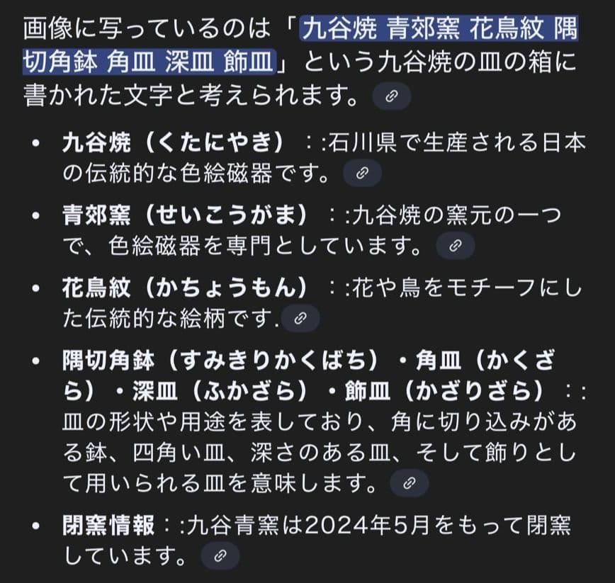 九谷焼 皿