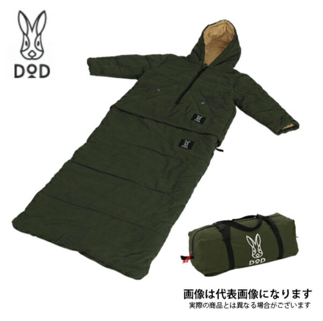DOD ジャケシュラ2M 2WAY寝袋
