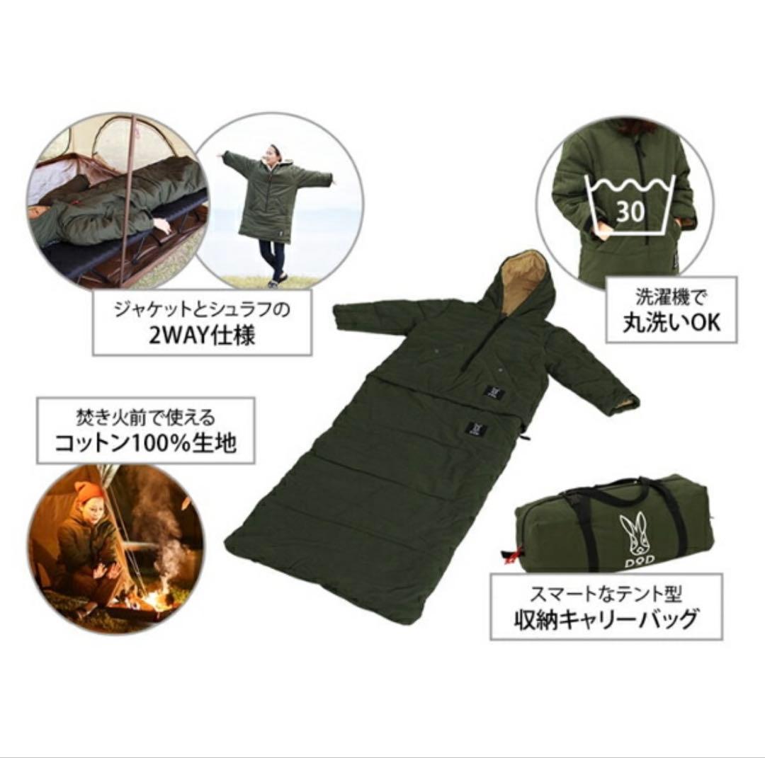 DOD ジャケシュラ2M 2WAY寝袋