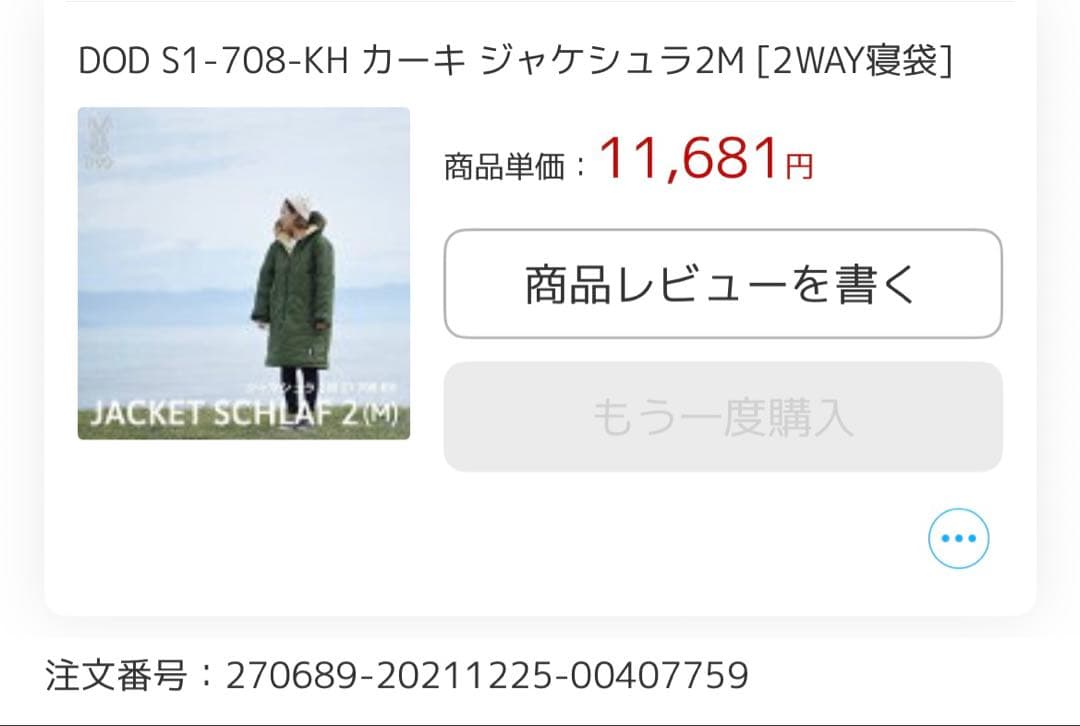 DOD ジャケシュラ2M 2WAY寝袋