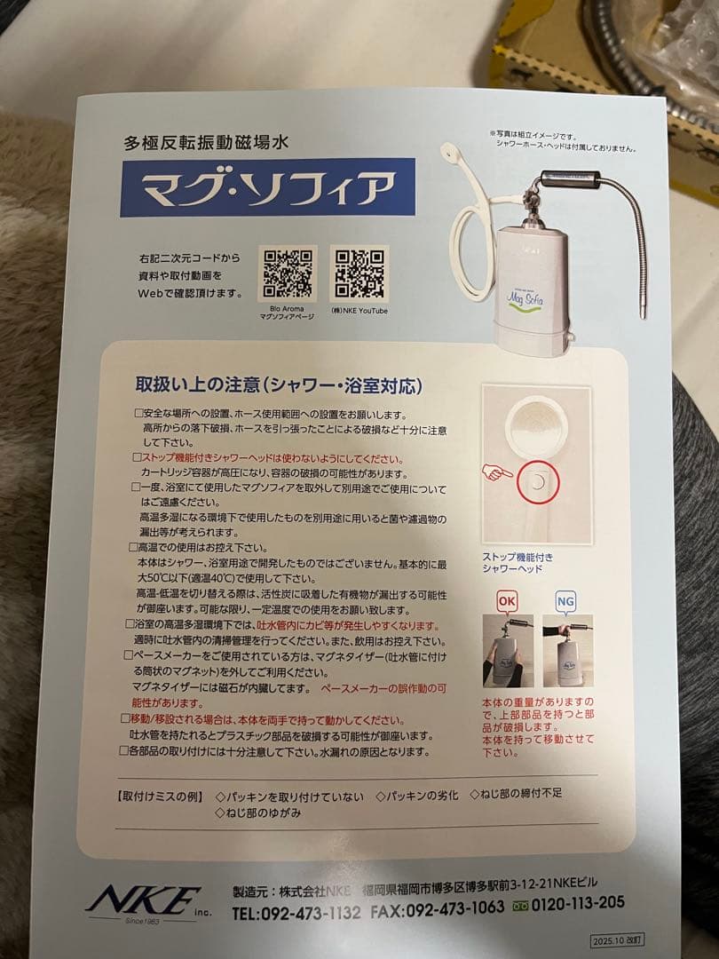 【新品 未使用】シャワー部品付きMag Sofia 浄水器 バイオアロマ
