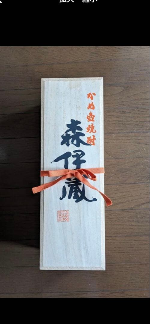 森伊蔵桐箱入り1800mI