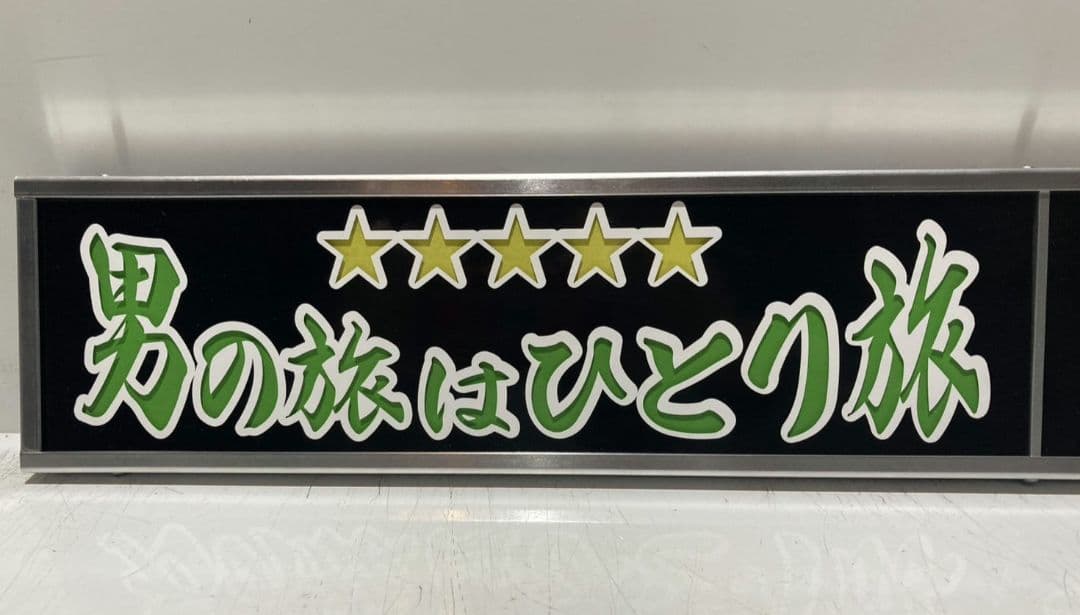 ワンマンアンドン灯833カーテンレール挟み込み取り付け仕様