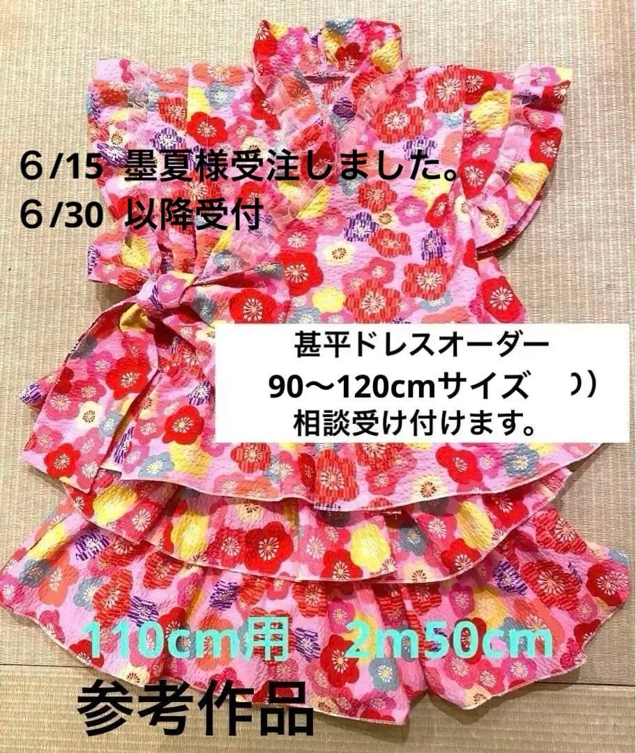 甚平ドレス　オーダー受付中　2m50cmヨーヨー水色地入荷