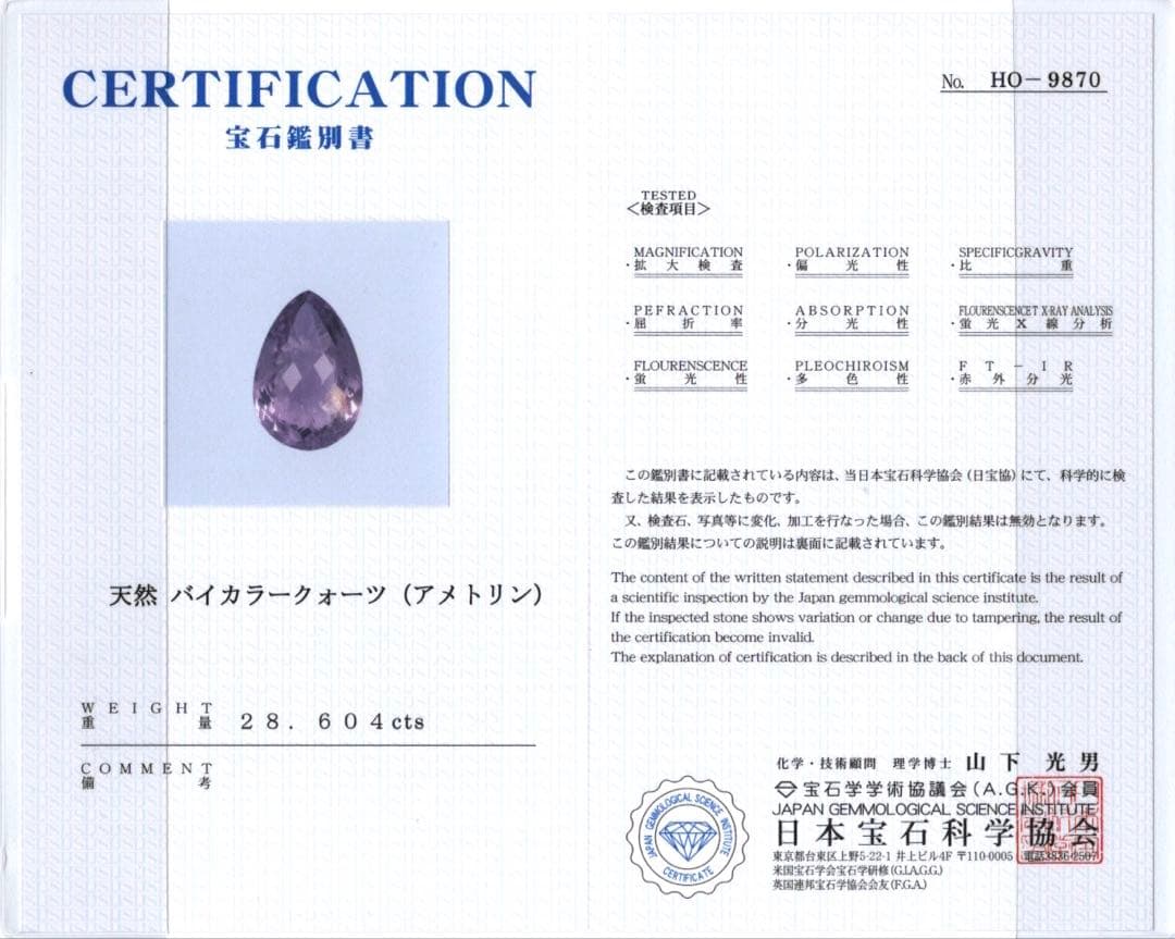 宝石ルース　『特に形が希少！涙型のペアシェープカット』天然アメトリン鑑別付