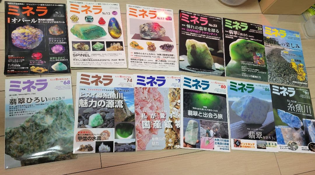 ミネラNo.1.13.17.23.50.54.68.74.75.80.86.91