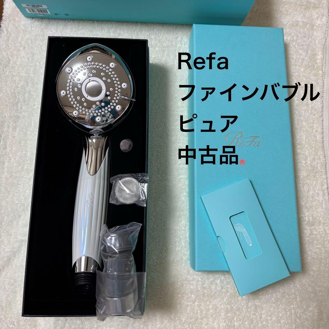 Refa ファインバブルピュア 中古品