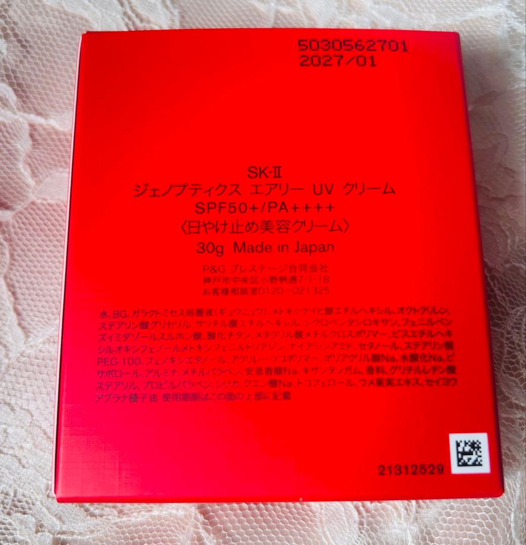 新品未開封 SK-II ジェノプティクス エアリーUV クリーム サンプル付き