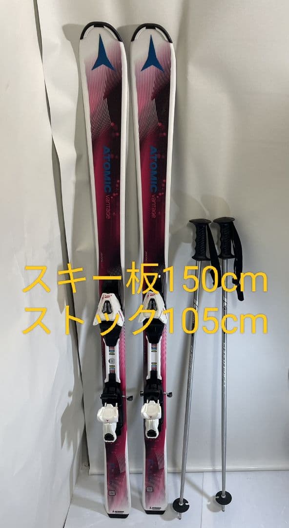 ATOMICスキー板150cm ストック105cm付セット