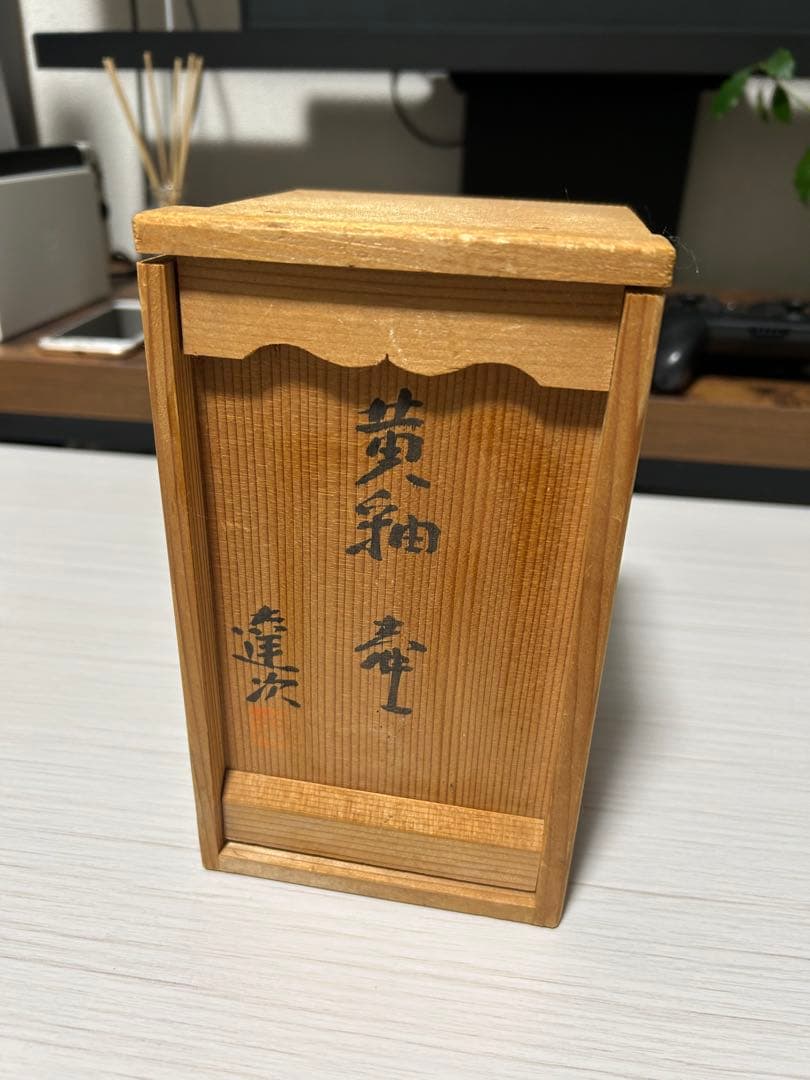 加藤達次　黄釉　花瓶