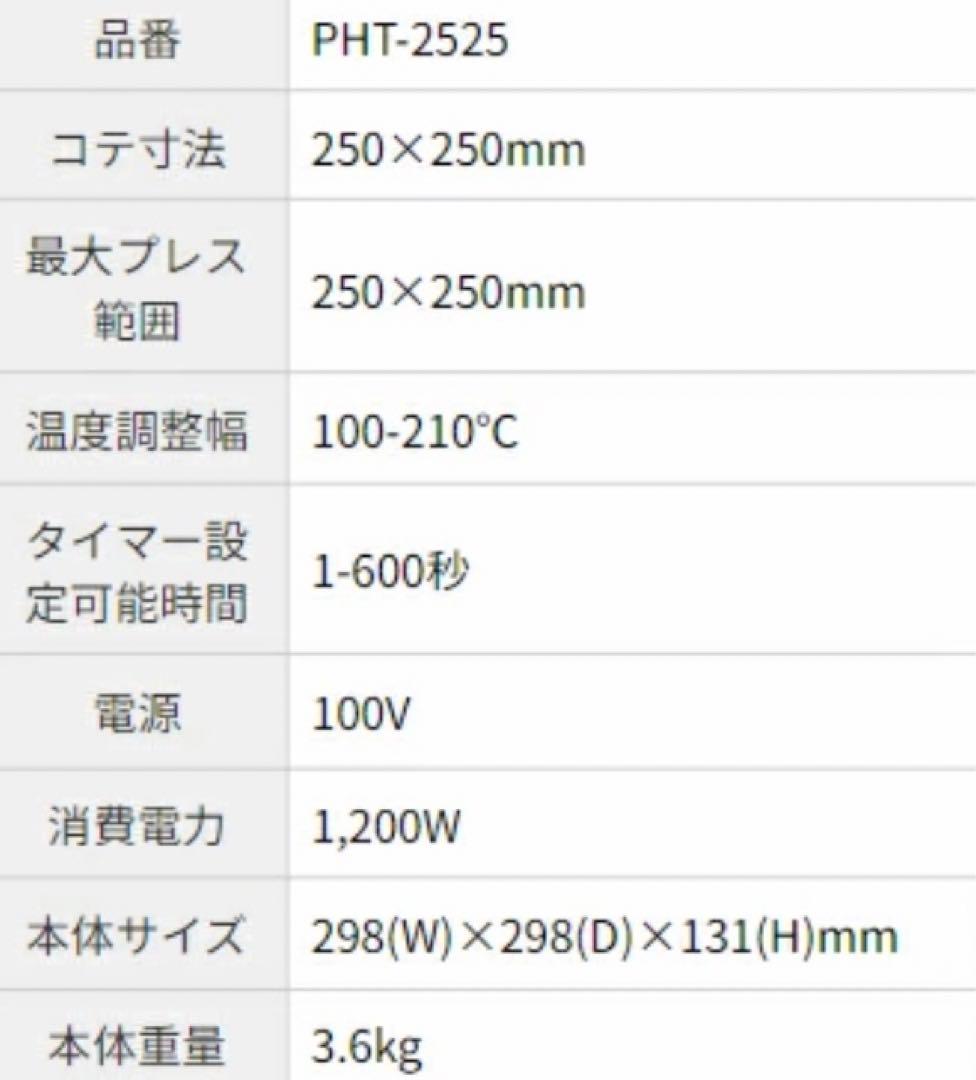 バンブーアイロンプレス機pht-2525
