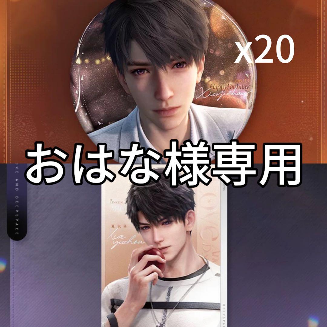 専用　恋と深空　マヒル　誕生日　光影拾常　グッズセット　公式正規品