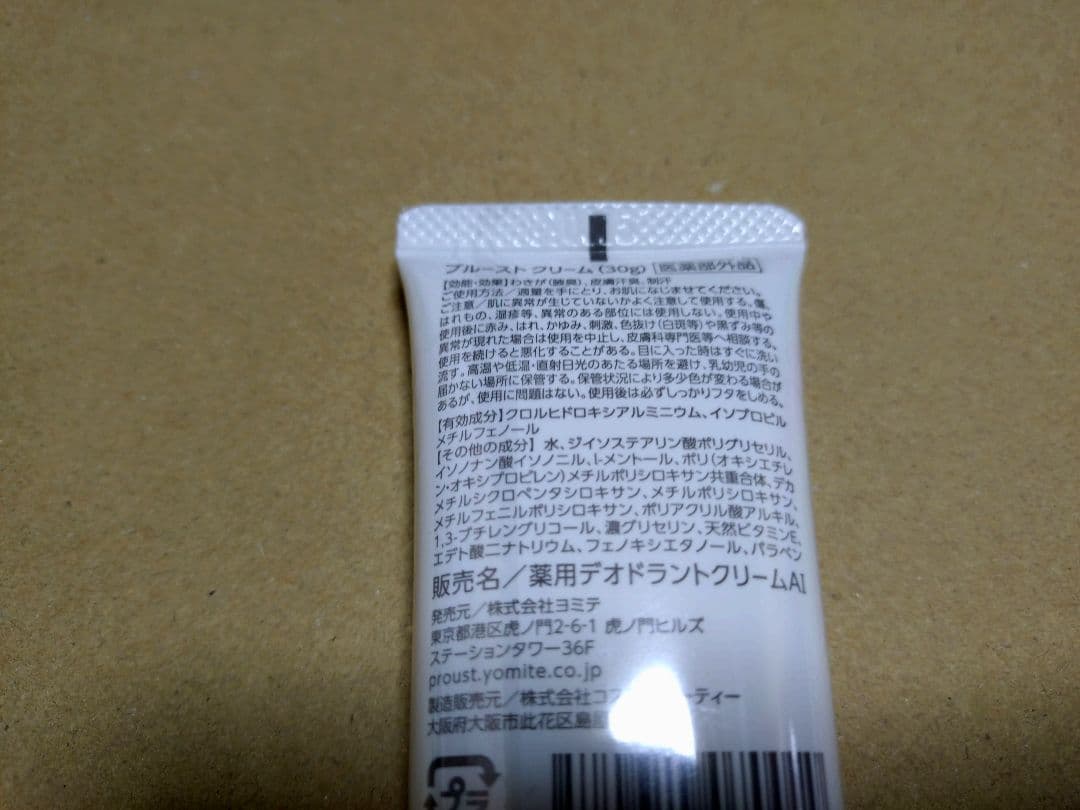 プルーストクリーム×2本.ボディークレンズウォッシュセット