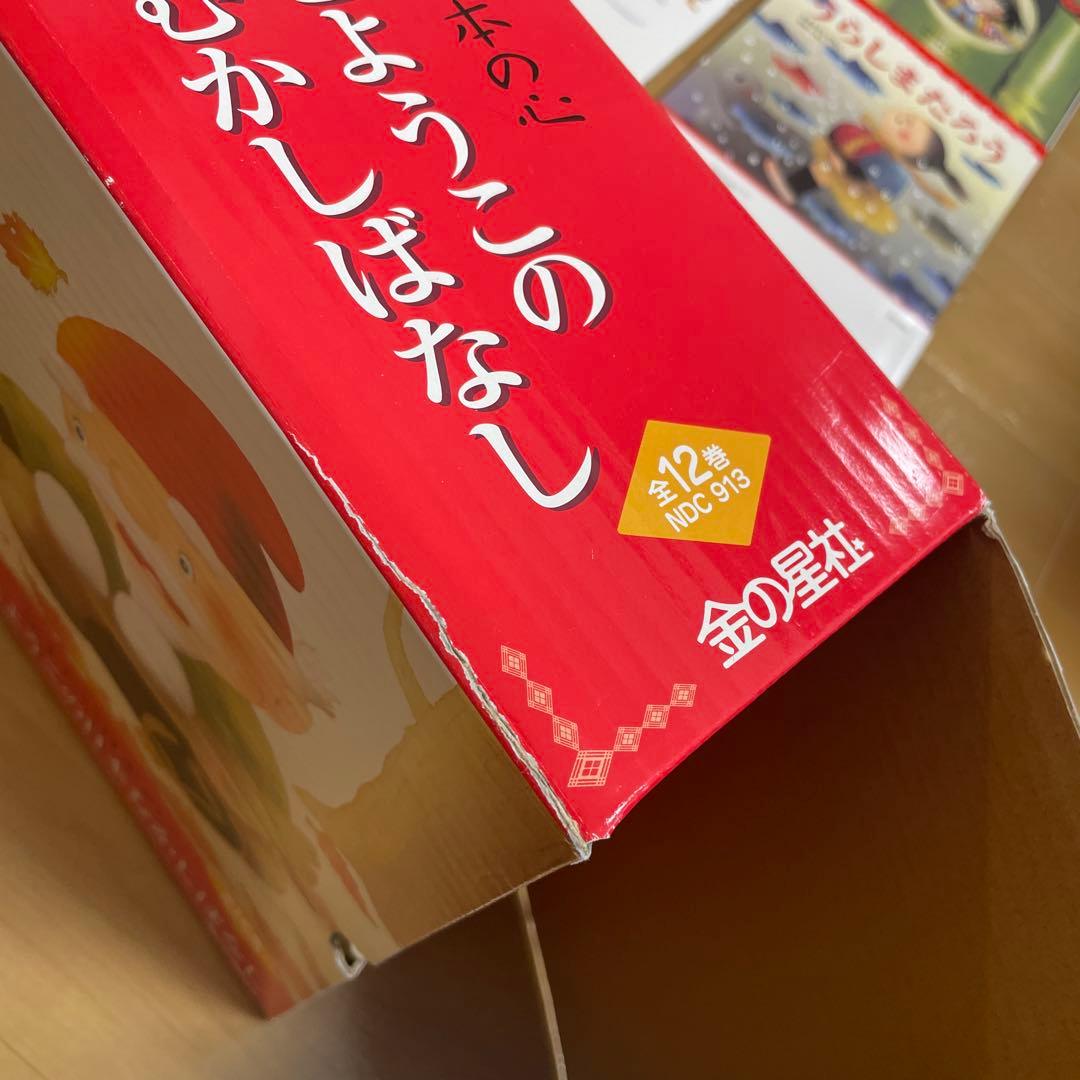 シ*ナ様 いもとようこの日本むかしばなし 全12巻　箱入り