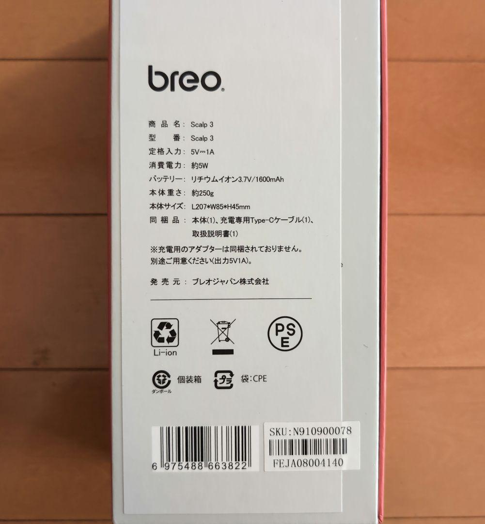 breo Salp 3 電動頭皮ブラシ