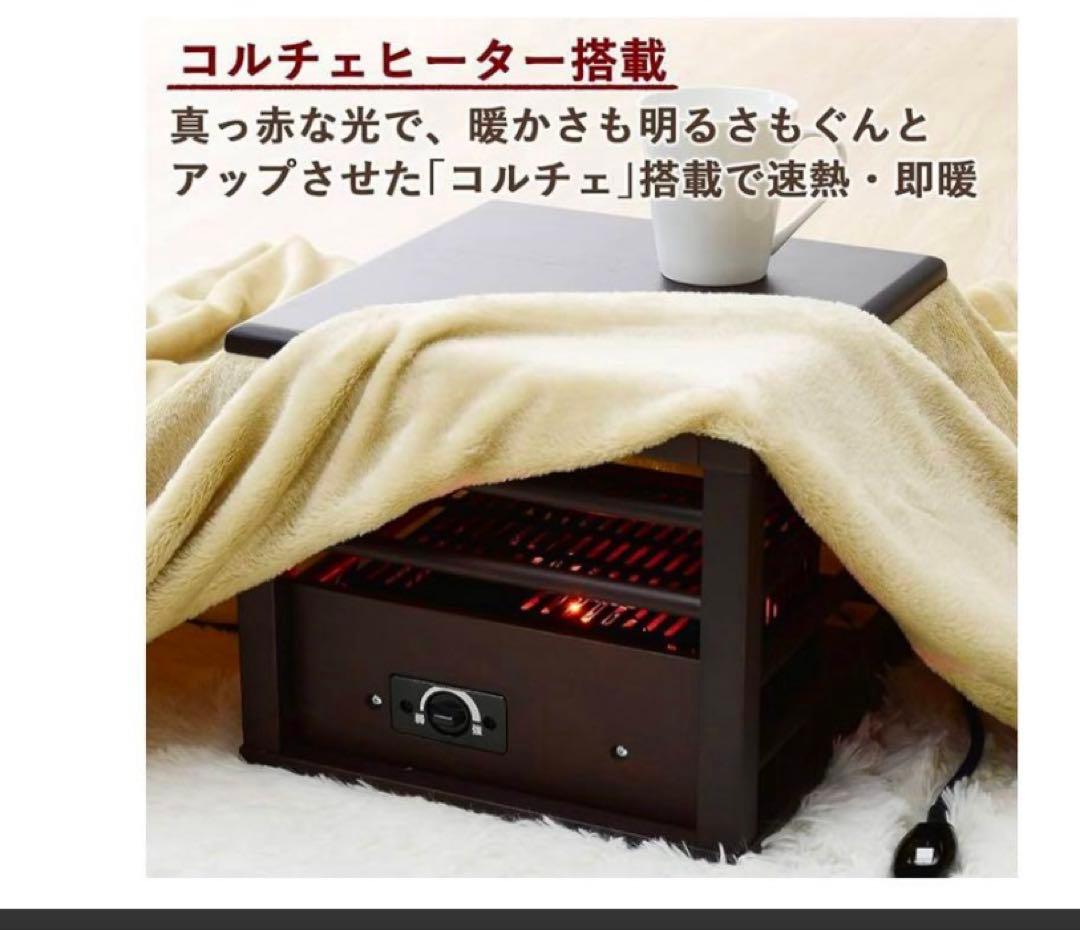 新品未開封　メトロ電気工業 一人用こたつ 滑り落ち防止天板付 コルチェヒータ