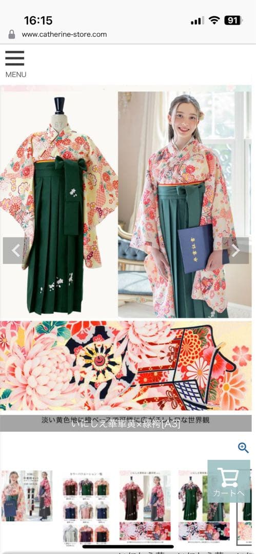 Catherine Couarge 花柄着物 袴セット150㎝